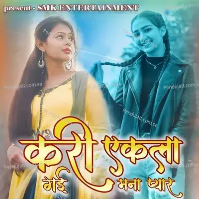 Kari Yekla Gai Mana Pyar - Sandip Raysing album cover 