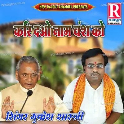 Karidao Naam Vansh Ko - Mukesh Shastri album cover 