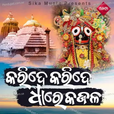 Karide Karide Dhare Kajala - Sailabhama Mohapatra album cover 