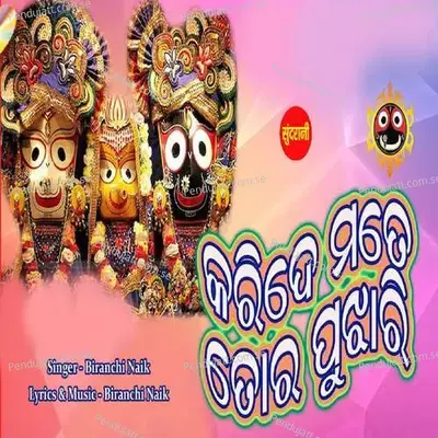 Karide Mate Tor Pujhari - Biranchi Naik