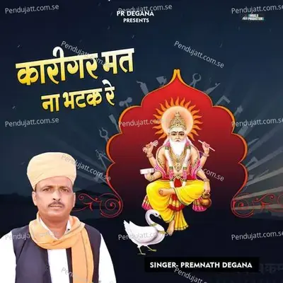 Karigar Mat Na Bhatak Re - Premnath Degana album cover 