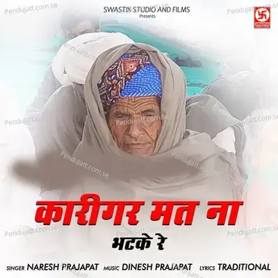 Karigar Mat Na Bhatke Re - Naresh Prajapat album cover 