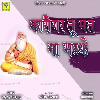 Karigar Tu Mat Na Bhatke - Jalal Khan