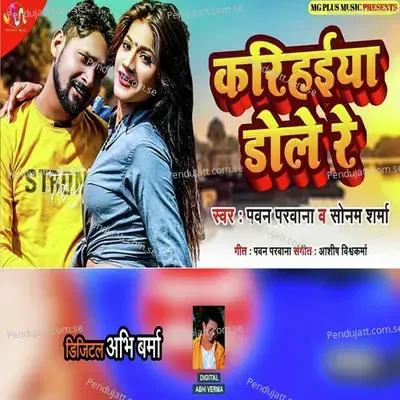 Karihaiya Dole Re - Pawan Parwana album cover 