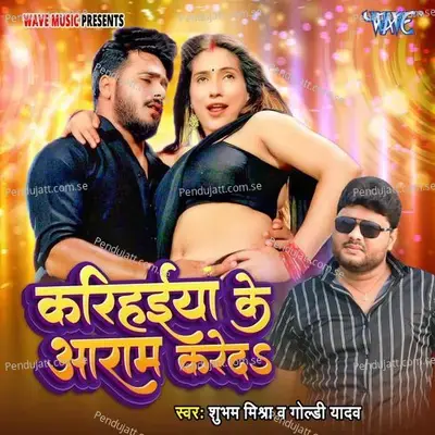 Karihaiya Ke Aaram Kareda - Shubham Mishra album cover 