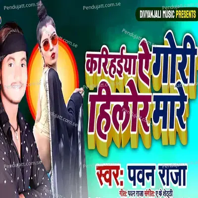 Karihaiya Ye Gori Hilor Mare - AK Shetty