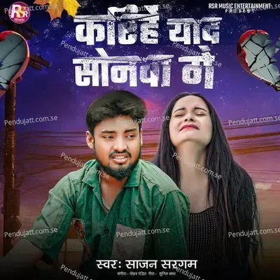 Karihe Yaad Sonama Ge - Sajan Sargam album cover 