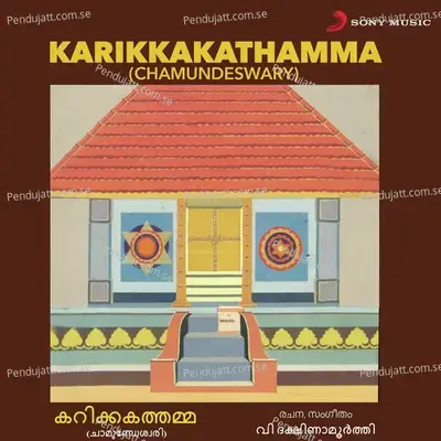 Kannimulayil - Gomathi Raman album cover 