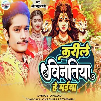 Karile Bintiya He Maiya - Shri Ram Prajapati album cover 