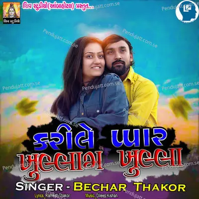 Karile Pyar Khullam Khulla - Bechar Thakor album cover 