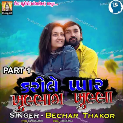 Karile Pyar Khullam Khulla Part 1 - Bechar Thakor album cover 