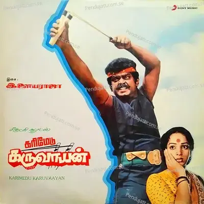 Katha Kelu - Ilaiyaraaja album cover 