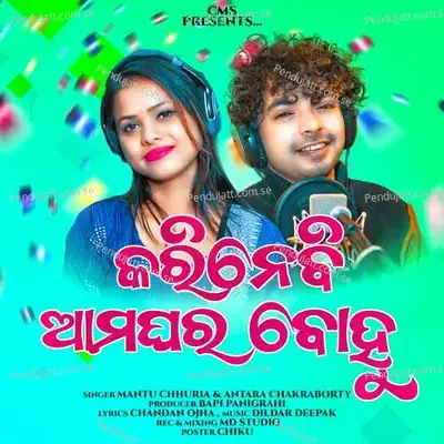 Karinebi Amaghara Bohu - Mantu Chhuria