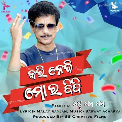 Karinebi Mora Biwi - Papu Pom Pom album cover 