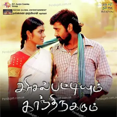 Karisal Pattiyum Gandhi Nagarum - A.S. Anbu Selvan cover album