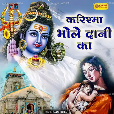 Karishma Bhole Dani Ka - Manoj Mishra album cover 