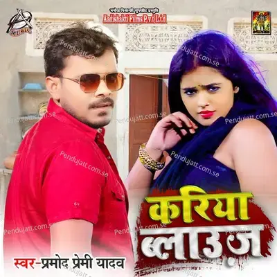 Kariya Balause - Pramod Premi Yadav album cover 