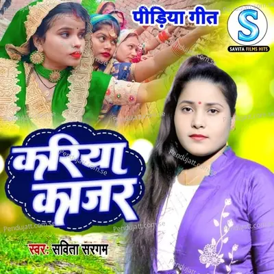 Kariya Kajar Lagadi Pidiya Geet - Savita Sargam album cover 