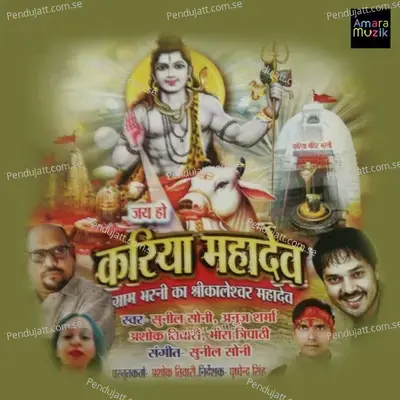 Bhole Shiv Bhole - Sunil Soni album cover 