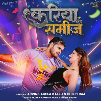 Kariya Sameej - Arvind Akela album cover 