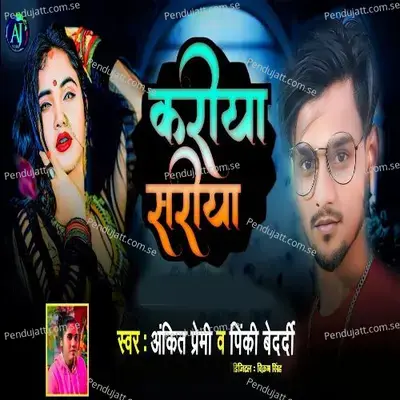 Kariya Sariya - Ankit Premi album cover 