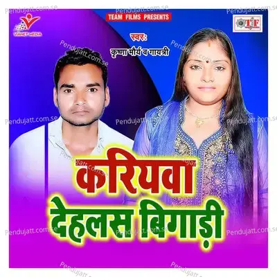 Kariyawa Dehlas Bigaadi - Gayatri cover album