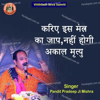 Kariye Is Mantra Ka Jaap Nahi Hogi Akal Mrityu - Pandit Pradeep Ji Mishra album cover 