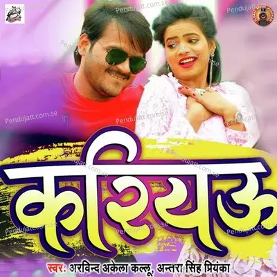 Kariyu - Arvind​ Akela Kallu album cover 