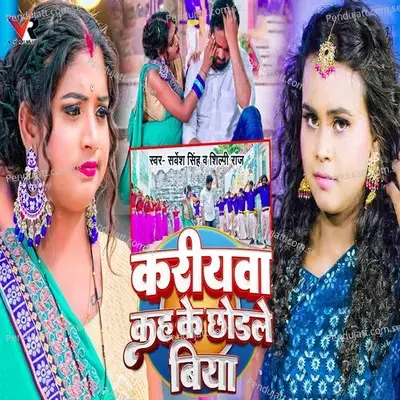 Kariywa Kah Ke Chhodle Biya - Sarvesh Singh