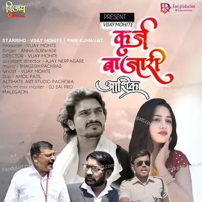 Karj Bajari Aashiq Kamvar Nighna Nashik - Anna Surwade album cover 