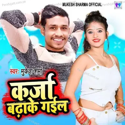 Karja Badha Ke Gail - Mukesh Sharma album cover 