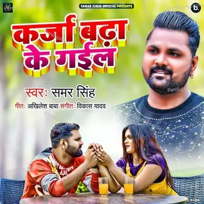 Karja Badha Ke Gail - Samar Singh album cover 