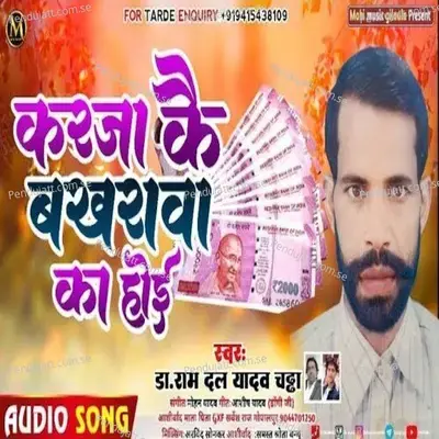 Karja Kay Bakhrwa Ka Hoi - Dr Ramdal Yadav Chaddha