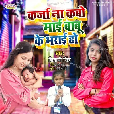 Karja Na Kabo Mai Babu Ke Bharai Ho - Shivani Singh album cover 