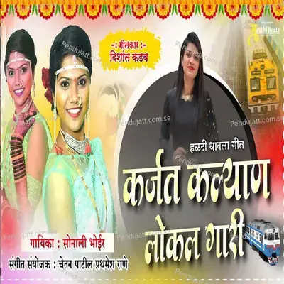 Karjat Kalyan Lokal Gari - Sonali Bhoir album cover 