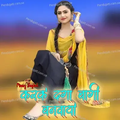 Karke Daga Baghi Banwayo - Manoj Baghel
