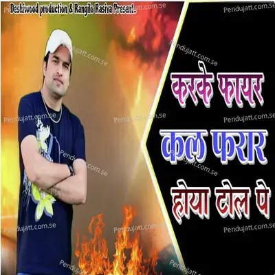 Karke Fair Kal Farar Hoya Toll Pe - Balli Bhalpur album cover 