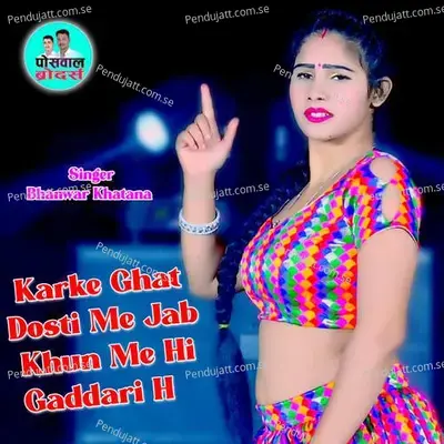 Karke Ghat Dosti Me Jab Khun Me Hi Gaddari H - Bhanwar Khatana