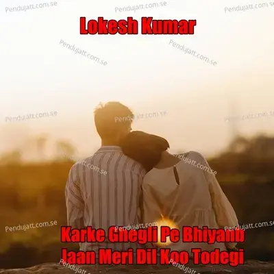 Karke Ghegli Pe Bhiyanb Jaan Meri Dil Koo Todegi - Lokesh Kumar