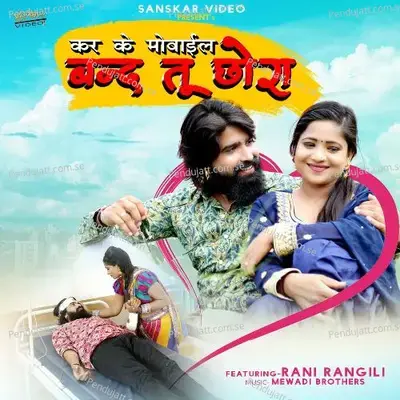 Karke Mobile Band Tu Chora - Rani Rangili album cover 