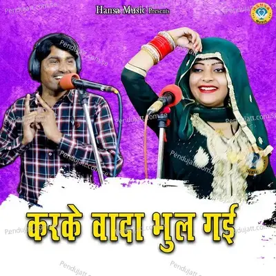 Karke Wada Bhool Gayi - Bhanwar Khatana album cover 