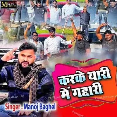Karke Yaari Mein Gaddari - Manoj Baghel