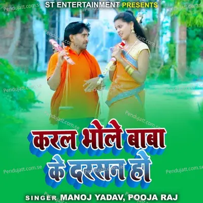 Karla Bhole Baba Ke Darsan Ho - Manoj Yadav album cover 