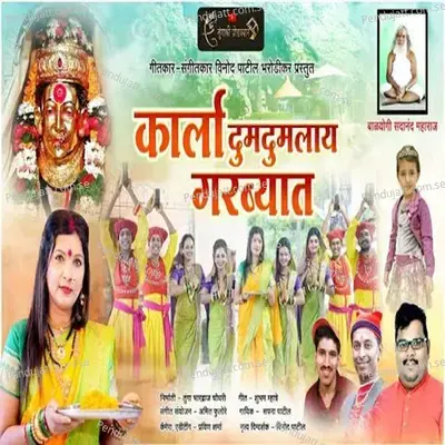 Karla Dumadumalaya Garabyat - Sapna Patil album cover 