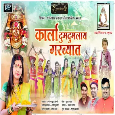 Karla Dumdumlay Garabyat - Sapna Patil album cover 