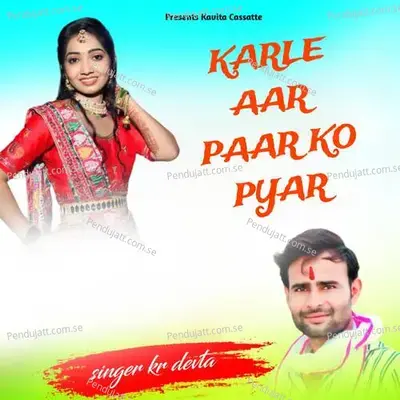 Karle Aar Paar Ko Pyar - Sundar Roopwas