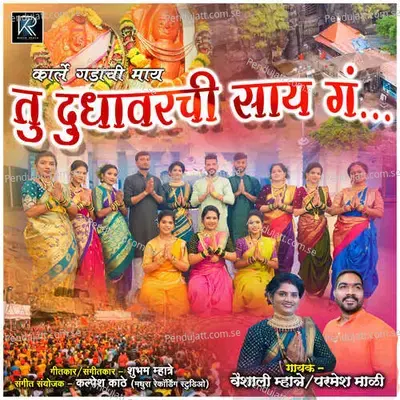 Karle Gadachi Maay Tu Dudhavarachi Say G - Vaishali Mhatre album cover 