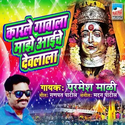 Karle Gavala Maze Aaiche Devlala mp3 song