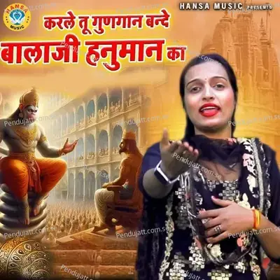 Karle Tu Gungan Bande Balaji Hanumna Ka - Teena album cover 