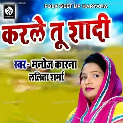 Karle Tu Shadi - Manoj Kumar album cover 